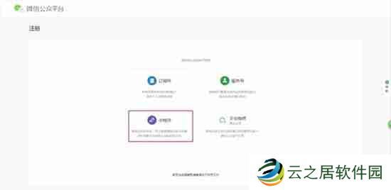 微信公众平台小程序注册流程 微信公众平台小程序怎么注册