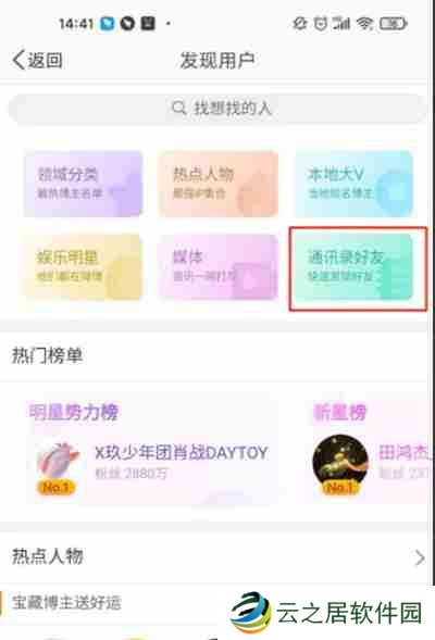 微博如何添加通讯录好友