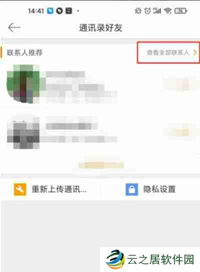 微博如何添加通讯录好友