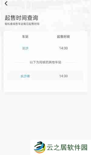 12306几点开始售票放票 12306每日开售时间